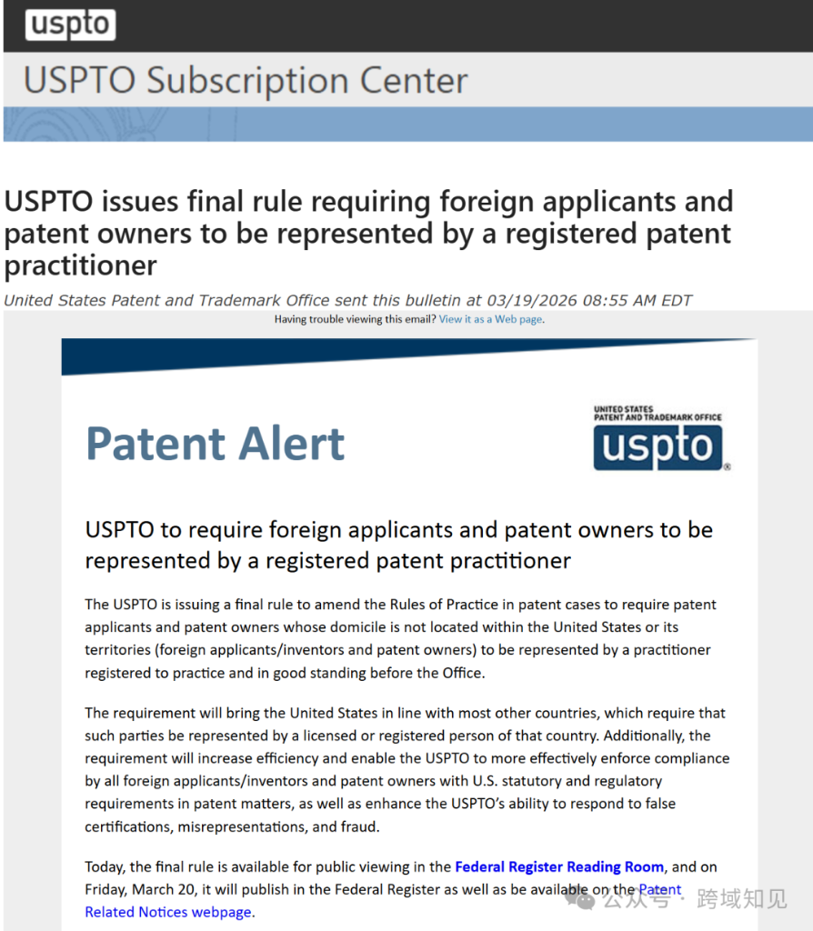 USPTO Patent Alert email announcing the final rule requiring foreign applicants to be represented by a registered patent practitioner, issued March 19, 2026